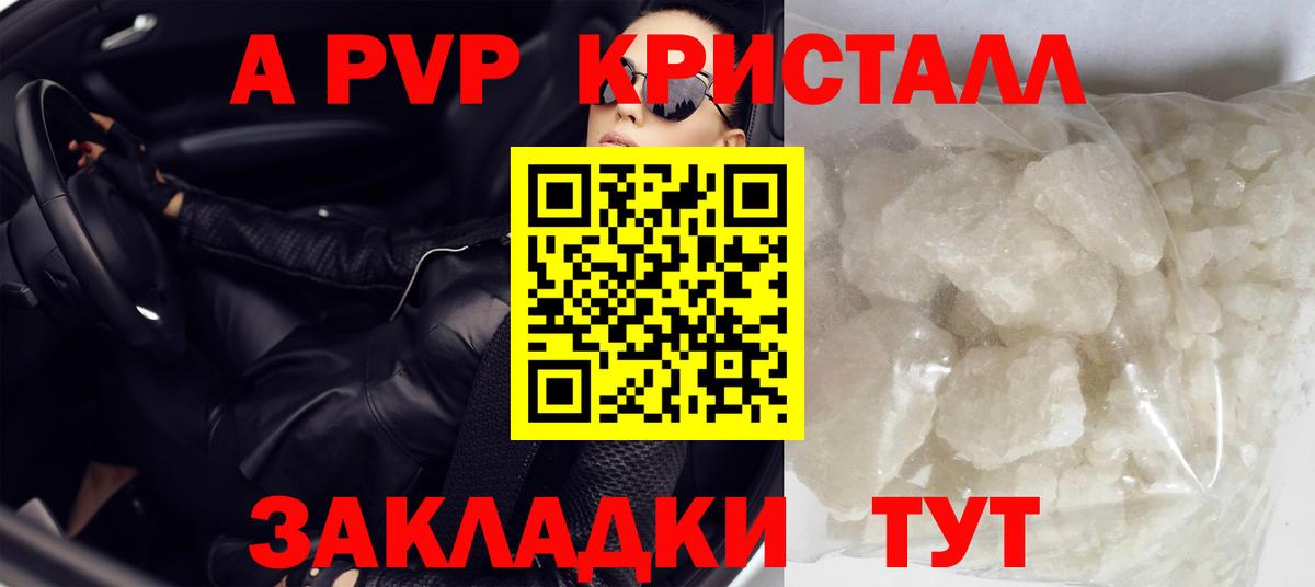 А ПВП кристаллы  Вход с VPN  A-PVP крисы CK  Краснодар  A PVP VHQ 
