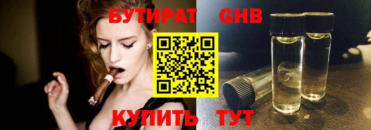 Бутират  Вход с VPN  Краснодар  БУТИРАТ Butirat 