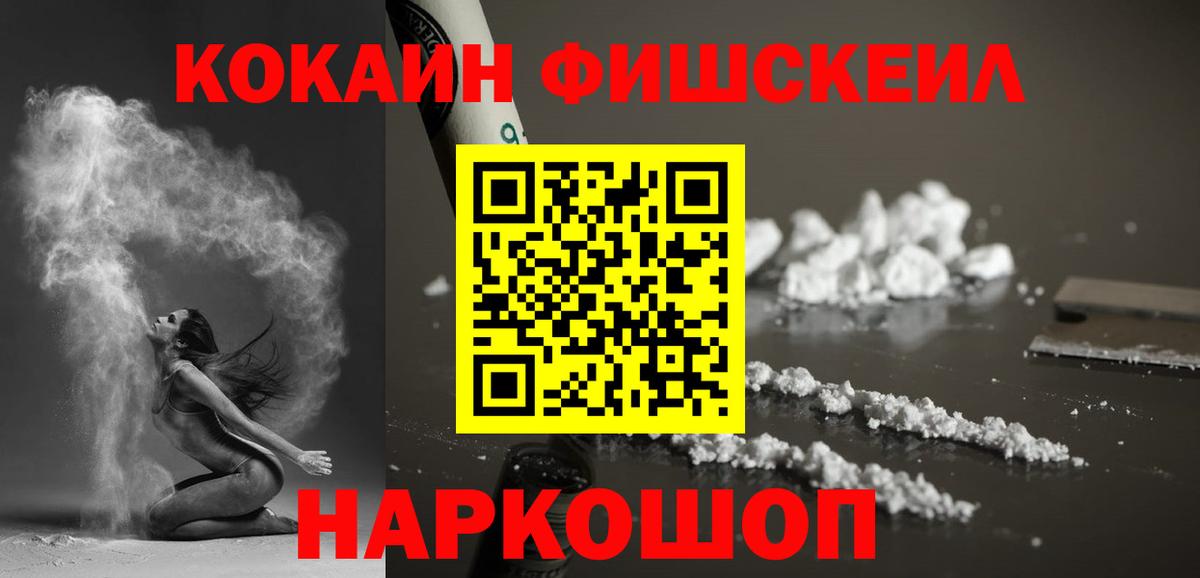 Кокаин 97%  Кокаин Fish Scale  COCAIN  Вход с VPN  Краснодар 