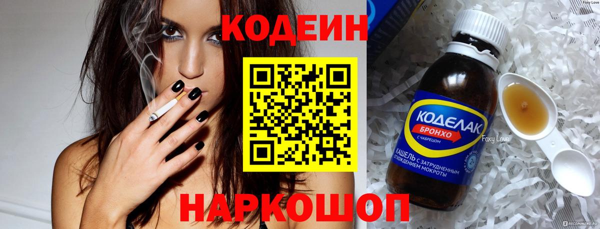 Краснодар  Кодеин Purple Drank  Вход с VPN 