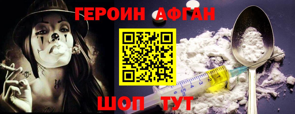 Героин белый Краснодар