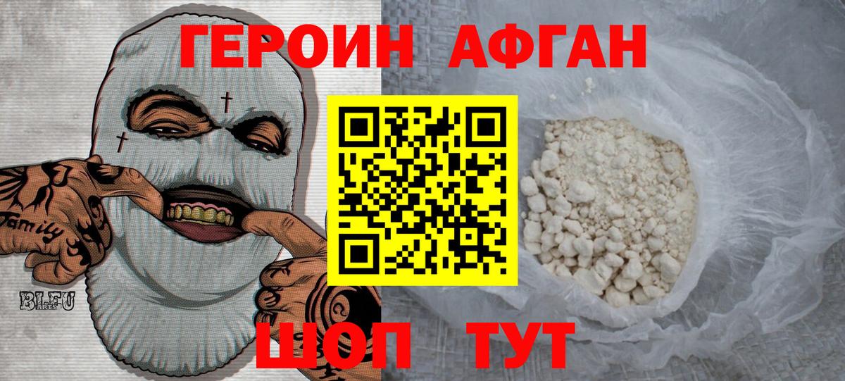 Героин хмурый  Вход с VPN  Краснодар 