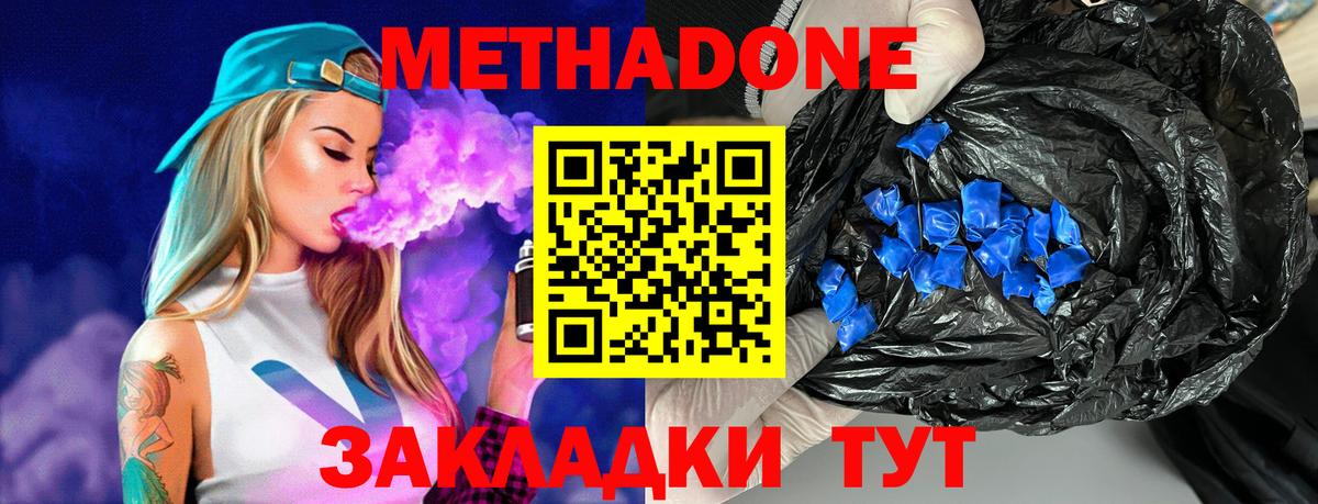 Краснодар  Метадон кристалл  Вход с VPN 