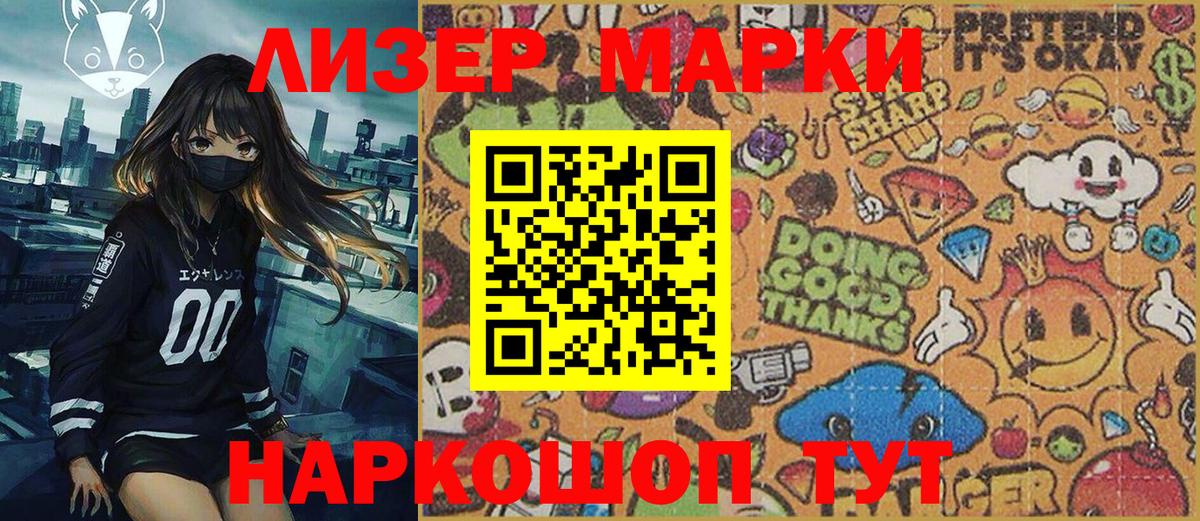 Марки N-bome  Наркотические марки 1,8мг  Вход с VPN  Краснодар 